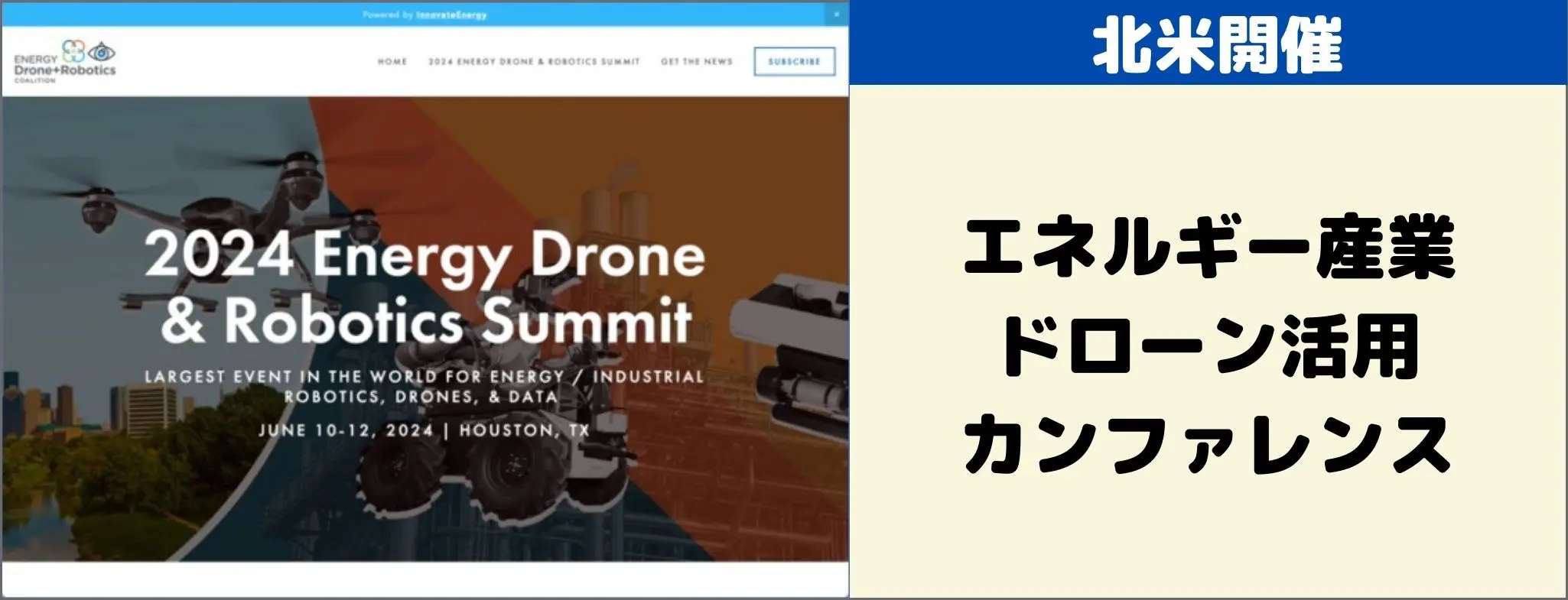 Energy Drone & Robotics Summit 2024 イベントグローブ