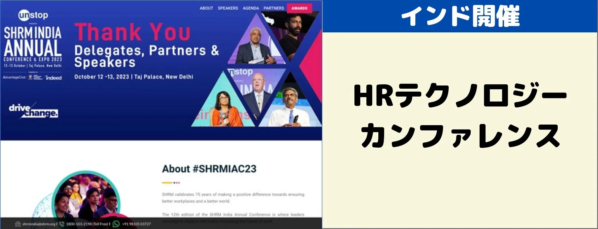SHRM India Annual Conference 2024 イベントグローブ