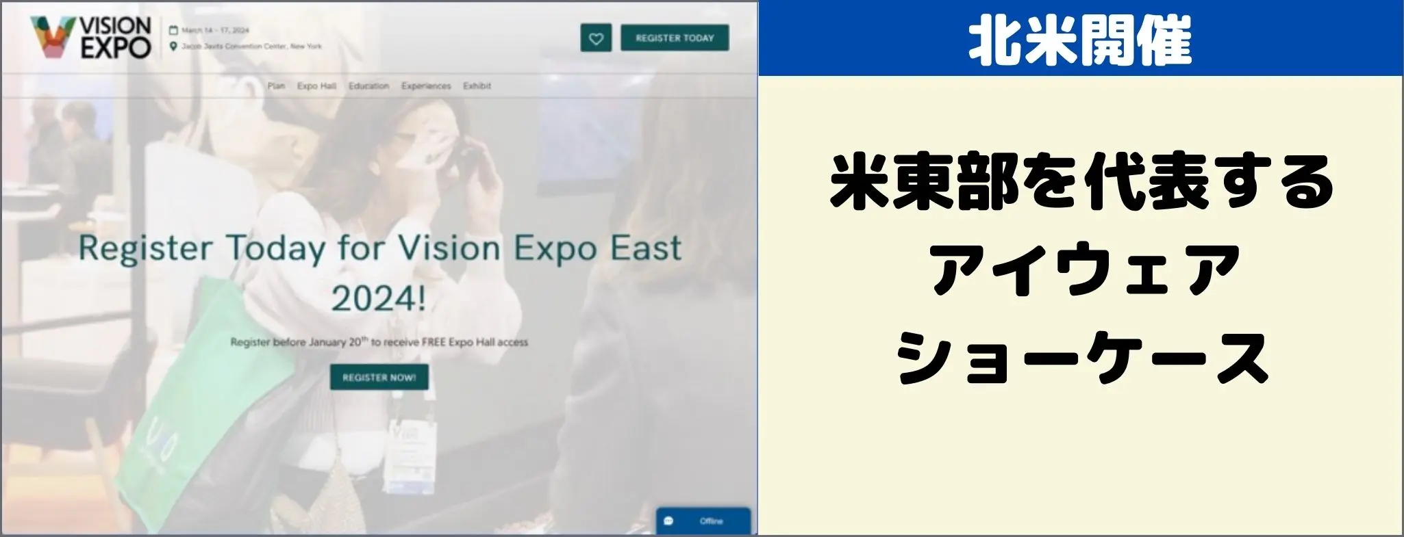 Vision Expo East 2024 イベントグローブ