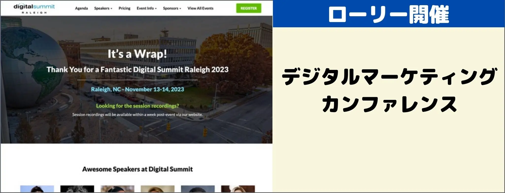 Digital Summit Raleigh 2024 イベントグローブ