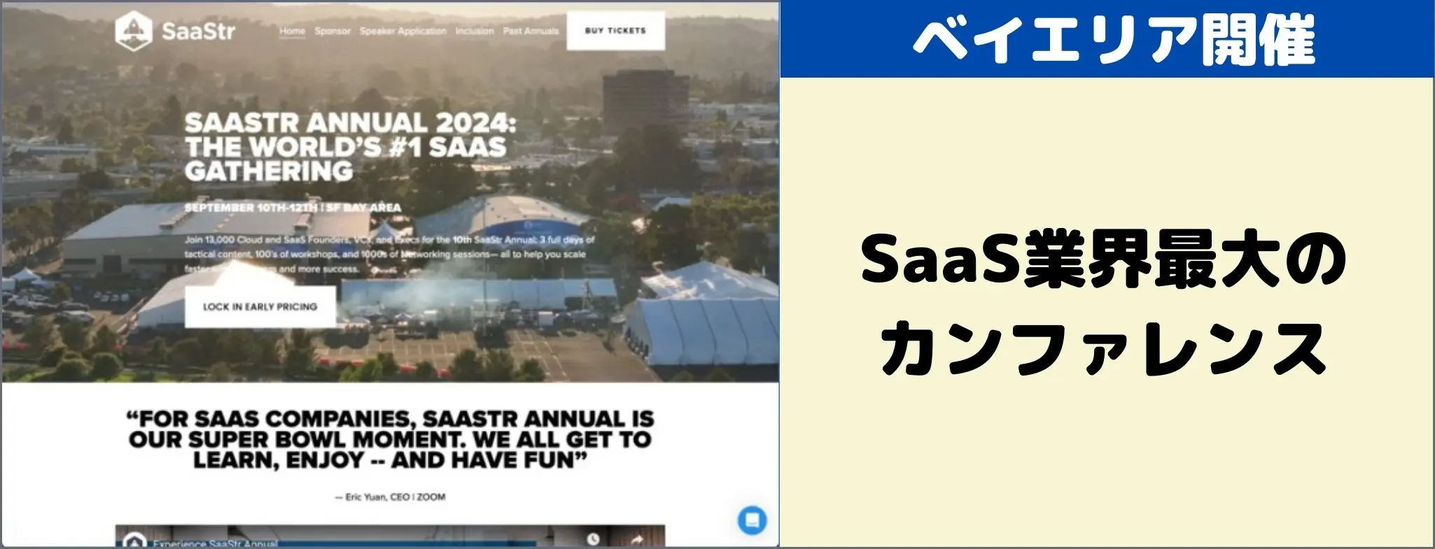 SaaStr Annual 2024 イベントグローブ