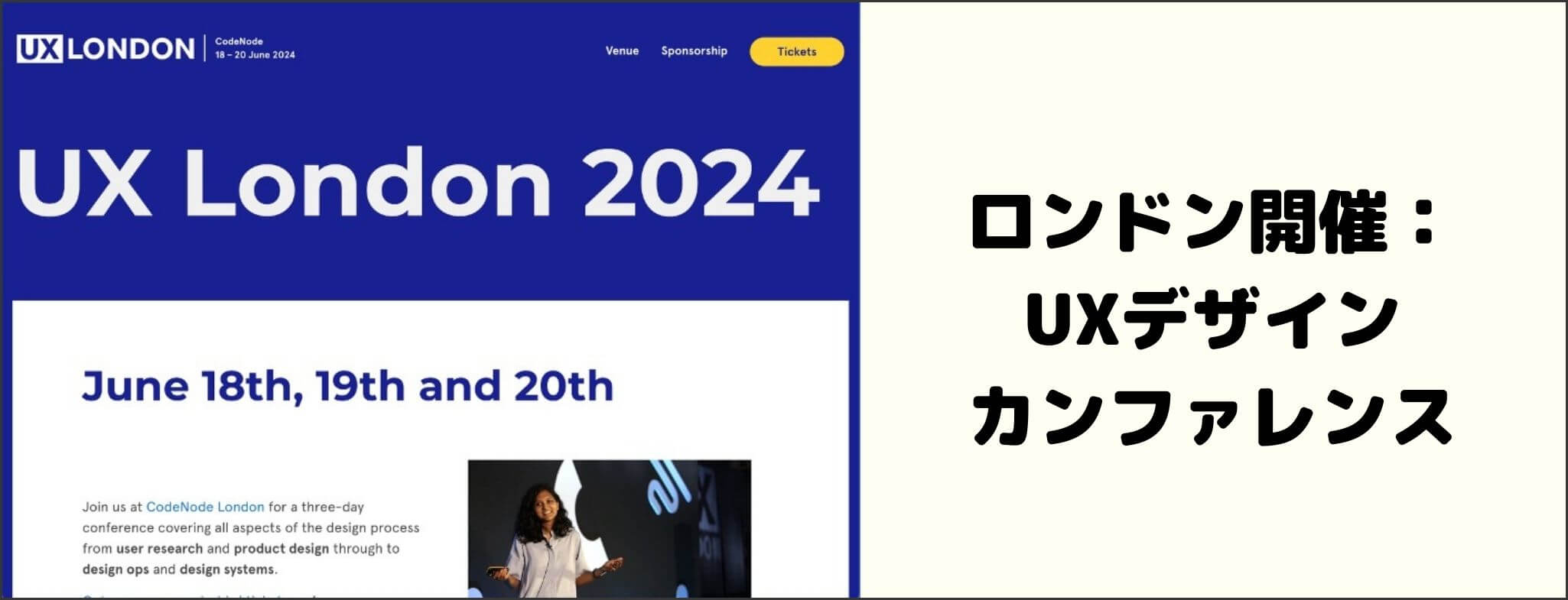 UX London 2024 イベントグローブ