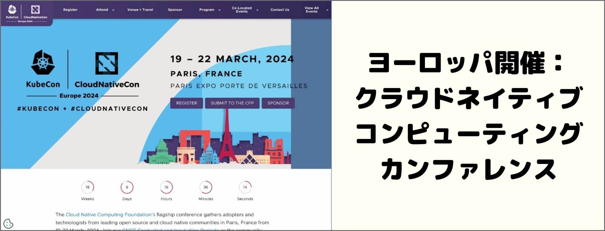 KubeCon + CloudNativeCon Europe 2024 イベントグローブ