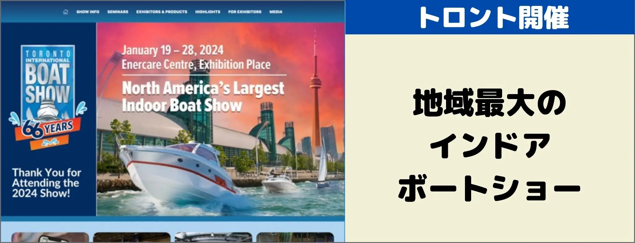 Toronto International Boat Show 2025 イベントグローブ