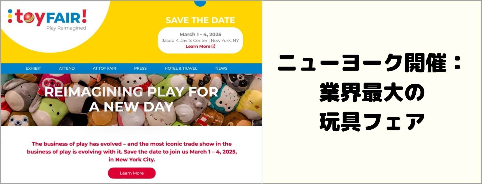 Toy Fair New York 2025 イベントグローブ