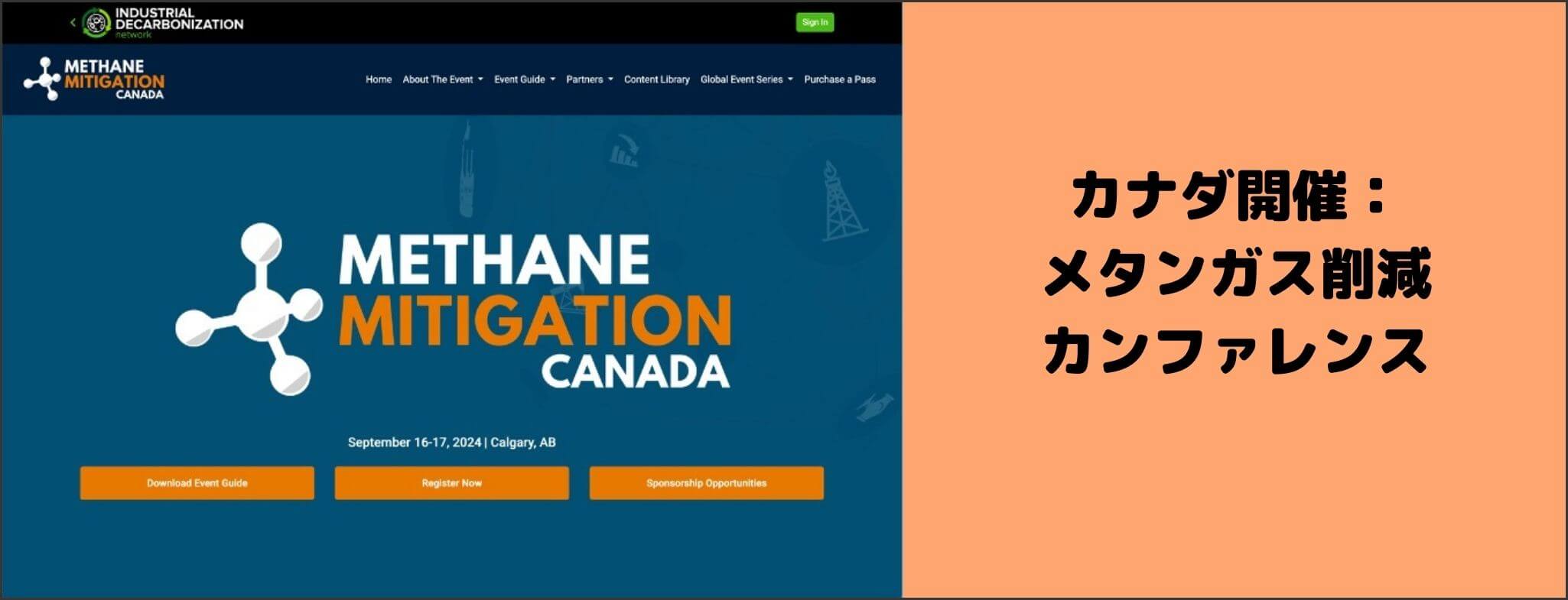 Methane Mitigation Summit Canada 2024 イベントグローブ