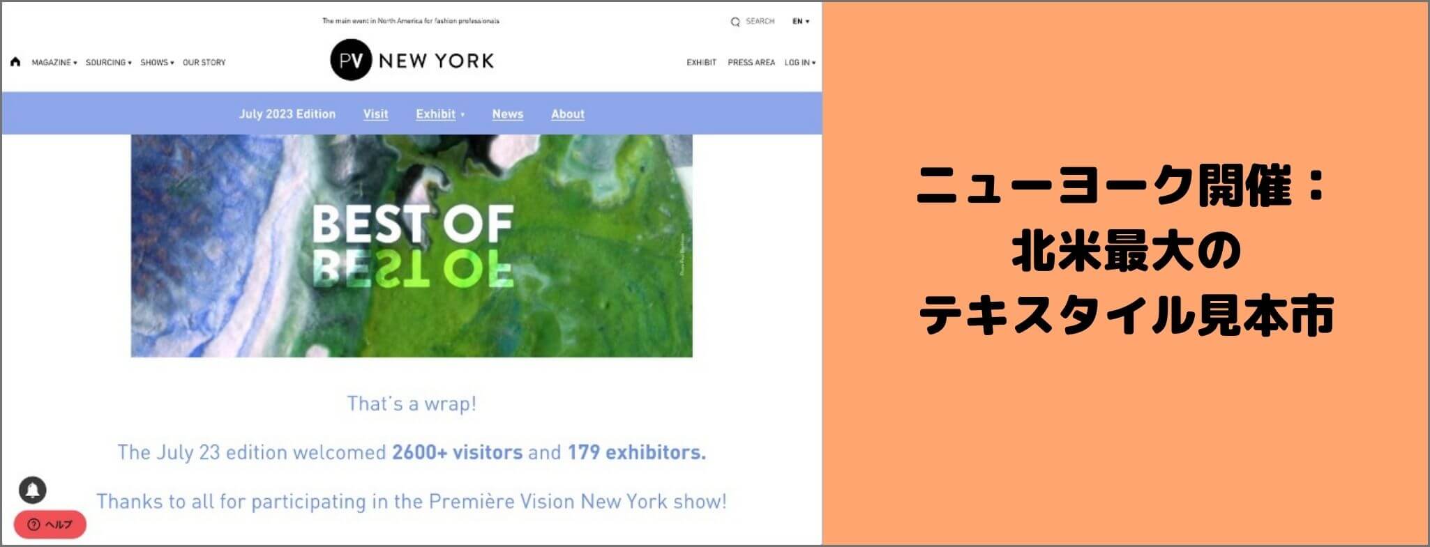 Première Vision New York 2024 イベントグローブ