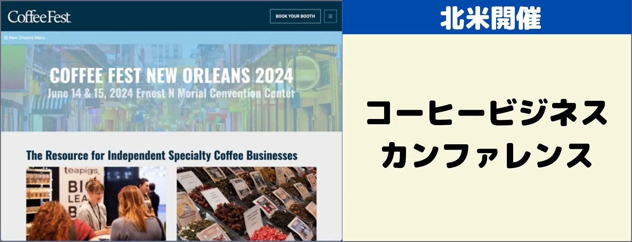 Coffee Fest New Orleans 2024 イベントグローブ