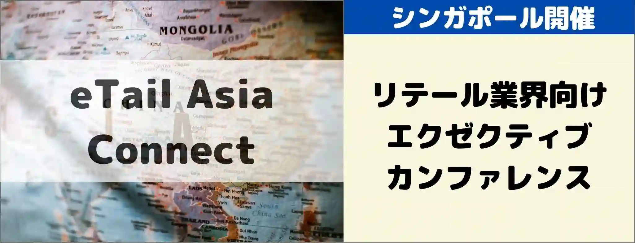 eTail Asia Connect 2024 イベントグローブ