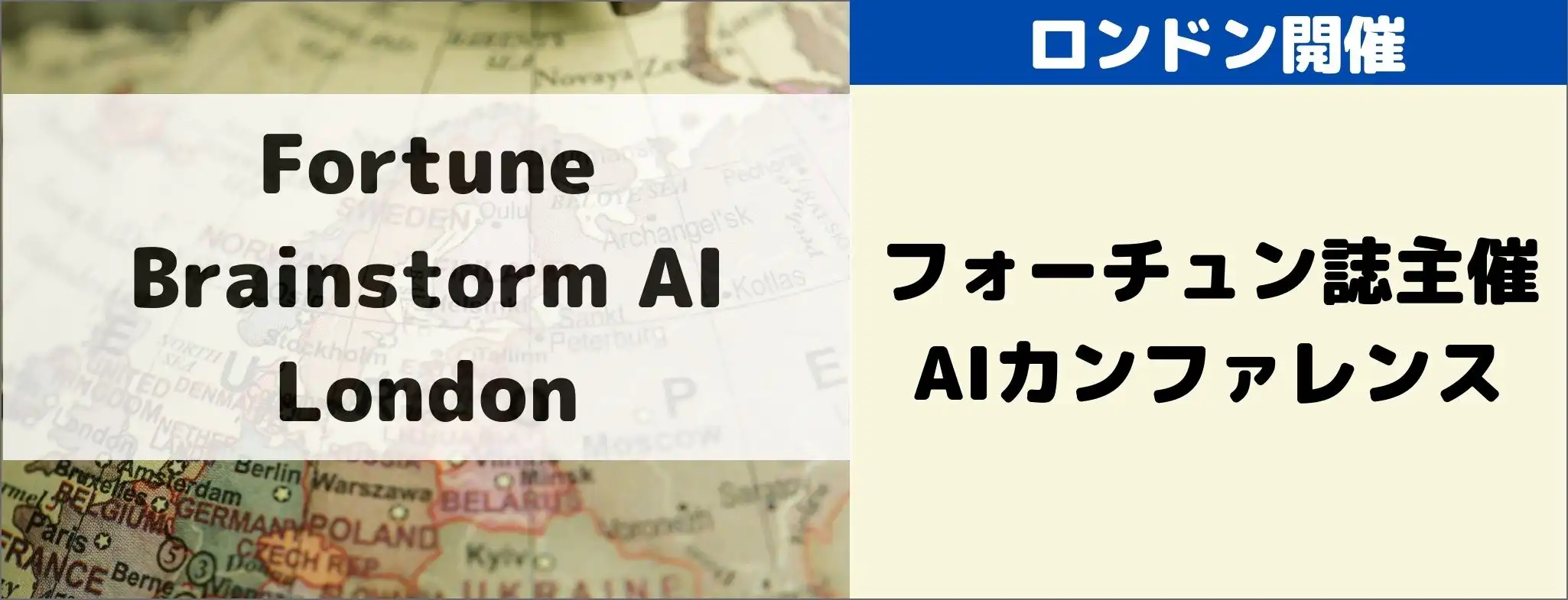 Fortune Brainstorm AI London 2024 イベントグローブ